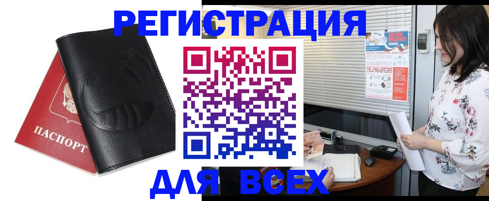 прописка для военкомата в Яровом
