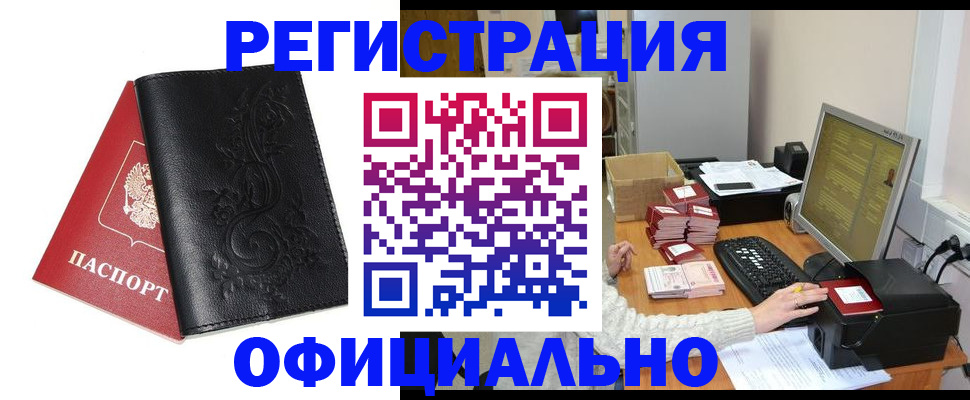 временная регистрация собственник в Яровом